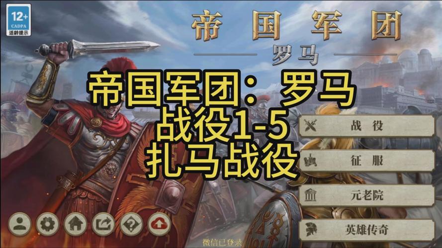 帝国罗马军团最新修改版