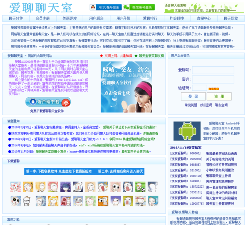 爱聊视频聊天室
