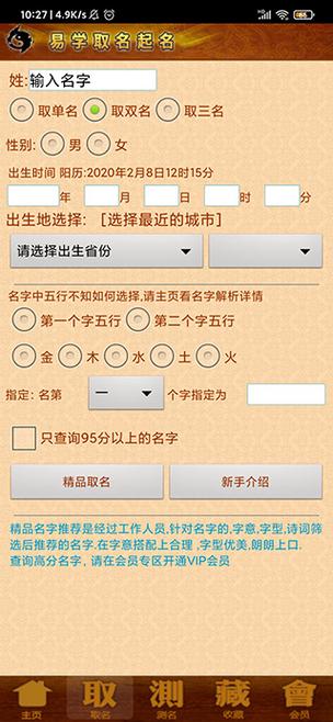 取名软件破解版