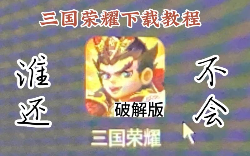 三国荣耀修改版