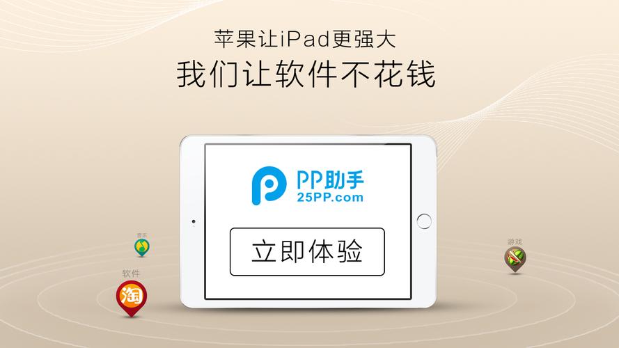 pp助手ipa安装包下载-pp助手ipad