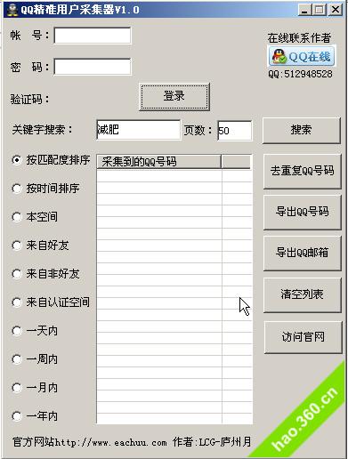 在线qq采集