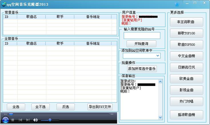 克隆器2013免费下载