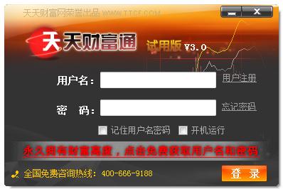 天天财富通