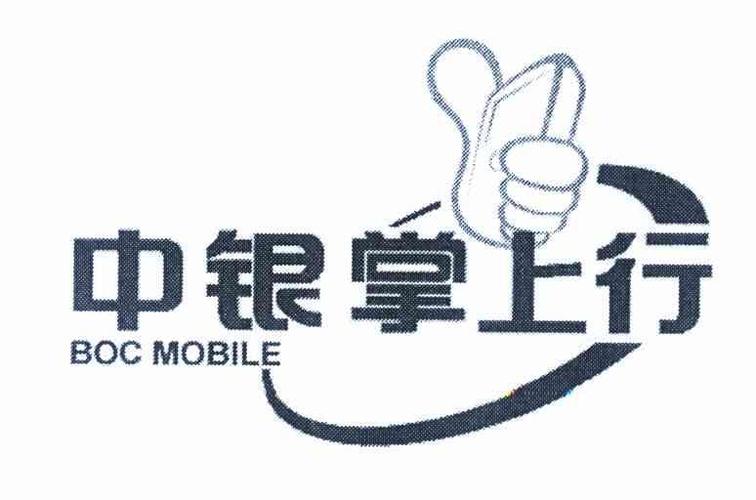 中银掌上行