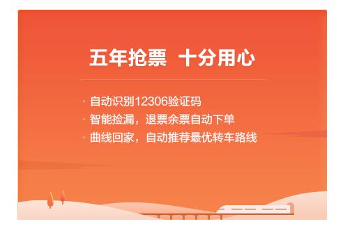 360火车票抢票软件