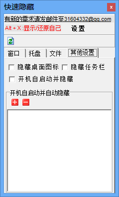 程序窗口隐藏精灵
