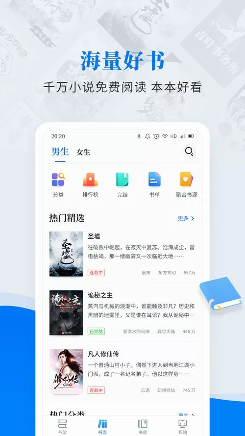 万能阅读器小说官方版免费下载安装截图