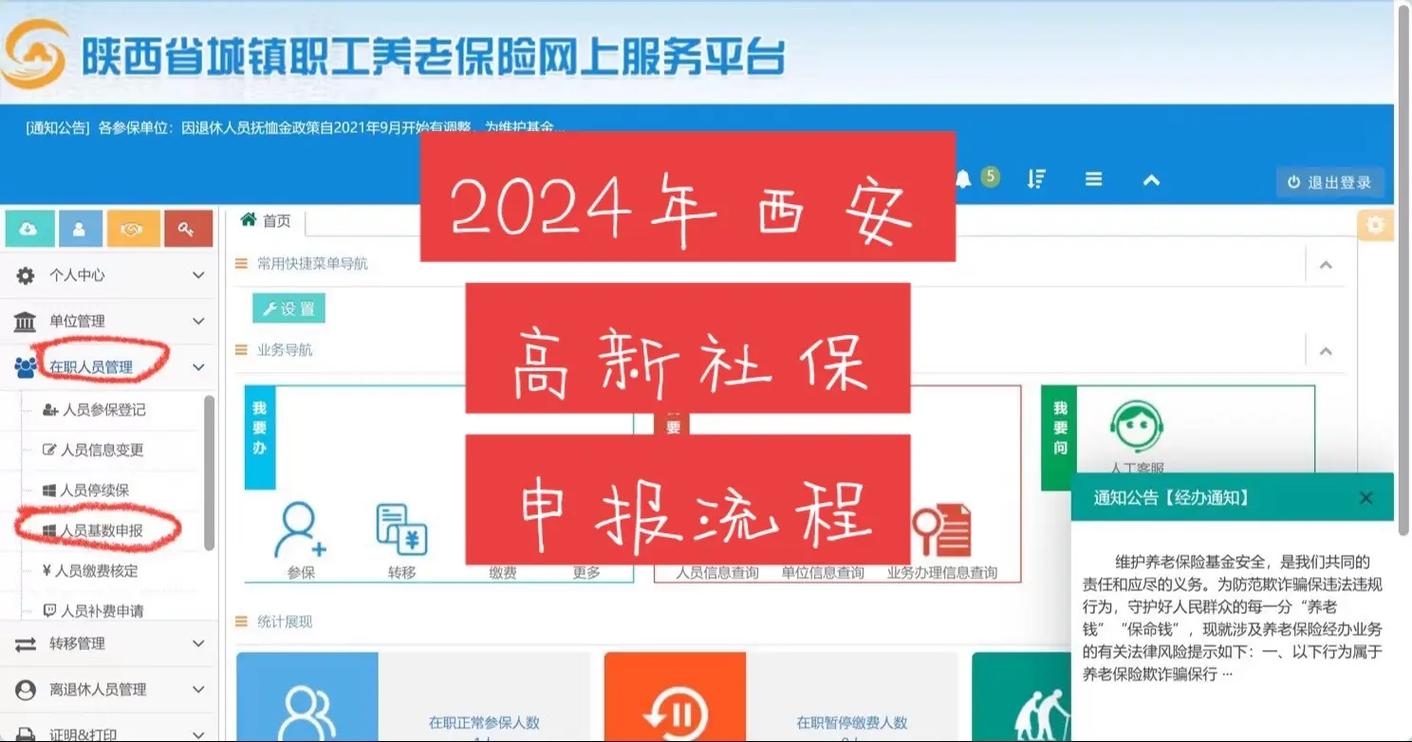 陕西养老保险怎么登录