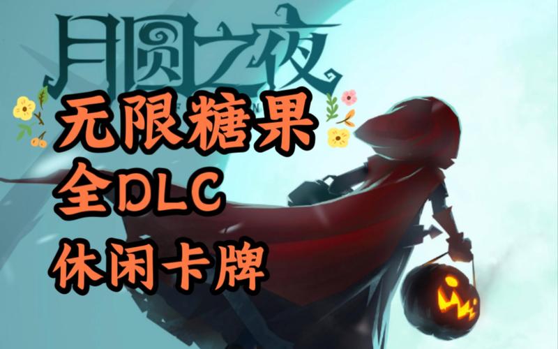 月圆之夜最新版本修改版