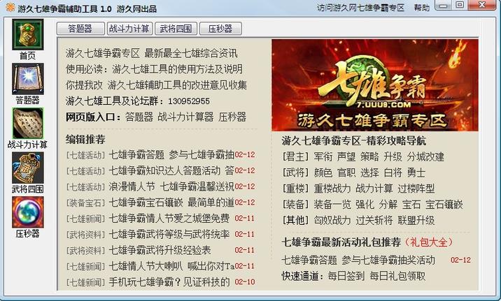 qq七雄争霸辅助工具在哪