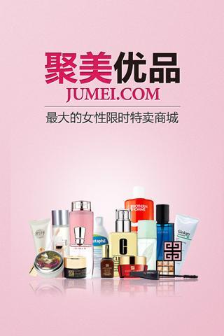 聚美优品广告下载