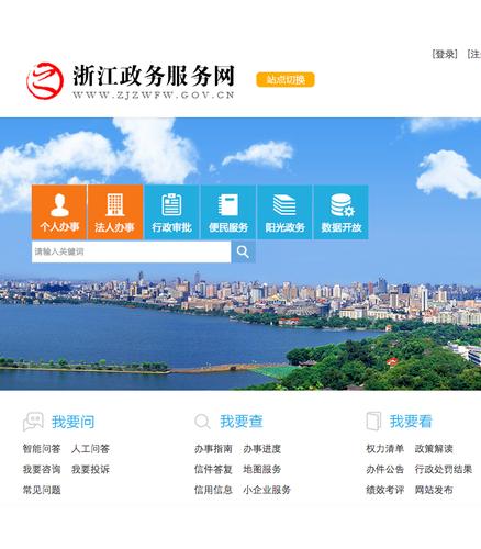 浙江政务服务网平台图标