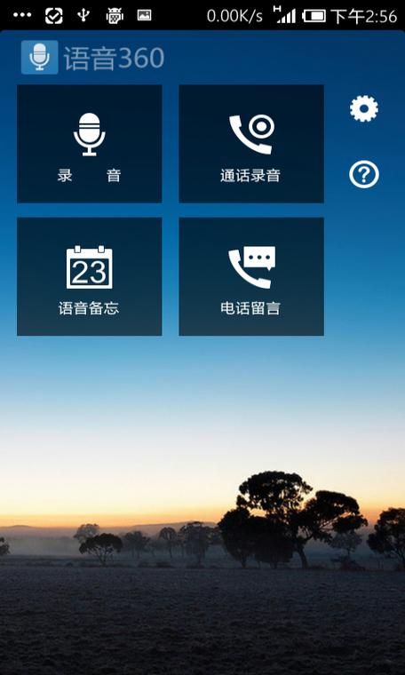 语音360