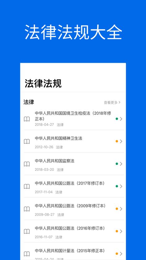 法律法规查询软件有哪些