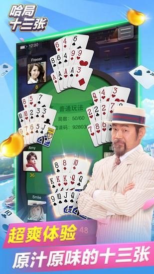 哈局十三张安卓版