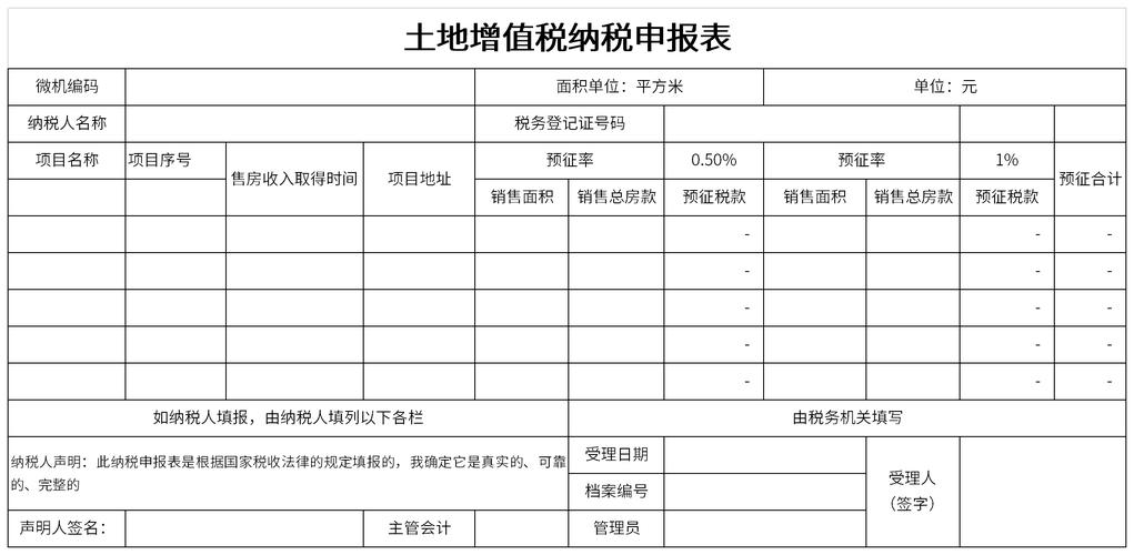 地税纳税申报表下载什么软件