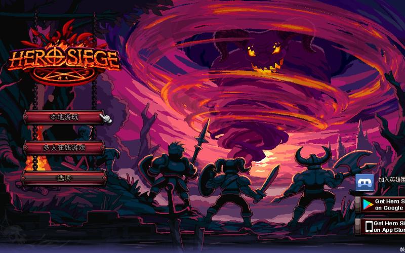 herosiege