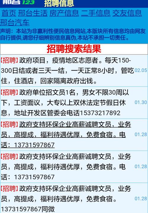 邢台123招聘信息最新