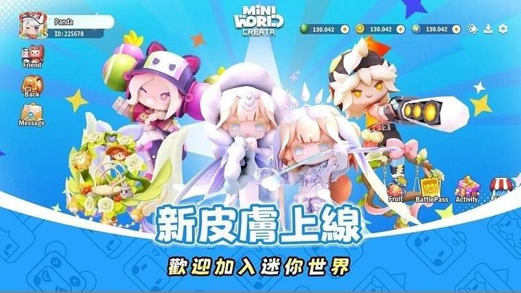 下载新版的迷你世界免费