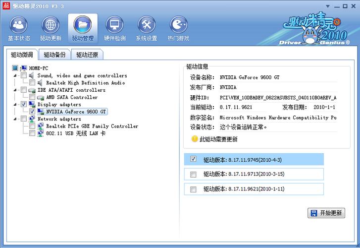 驱动精灵2010正式版