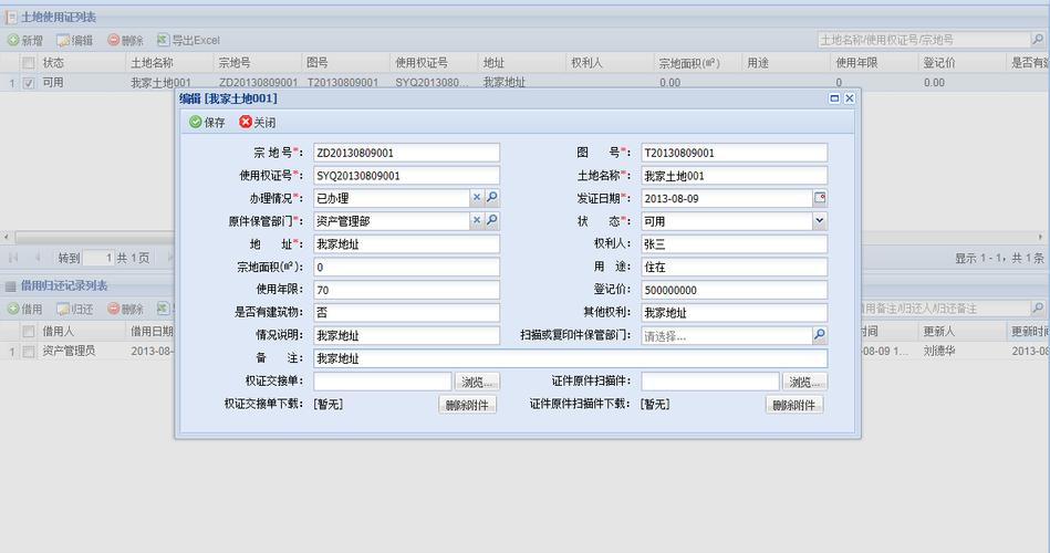 房地产销售管理软件系统