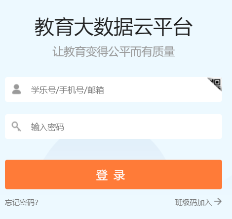 学乐云教学平台登录入口