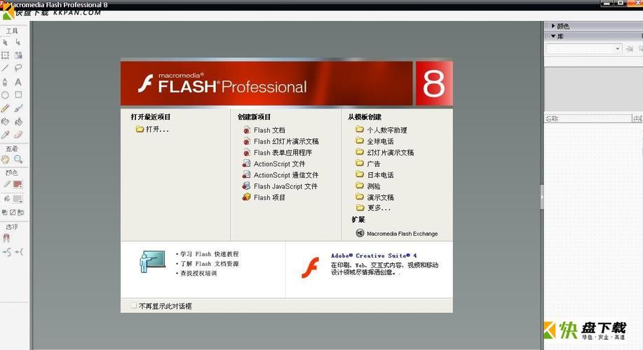 flash8.0下载