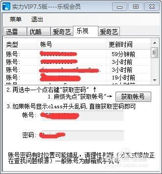 爱奇艺vip账号获取器