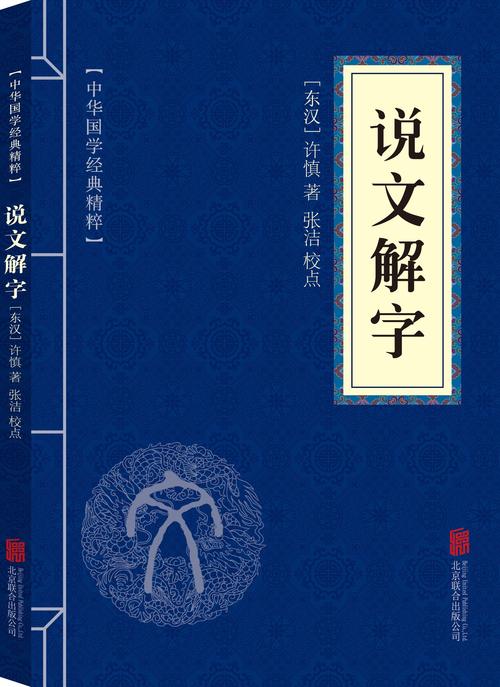 说文解字下载