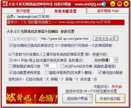 大乐斗辅助软件
