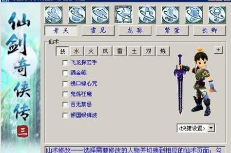 仙三修改器怎么用