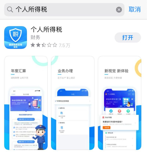个人所得税app下载2020版一