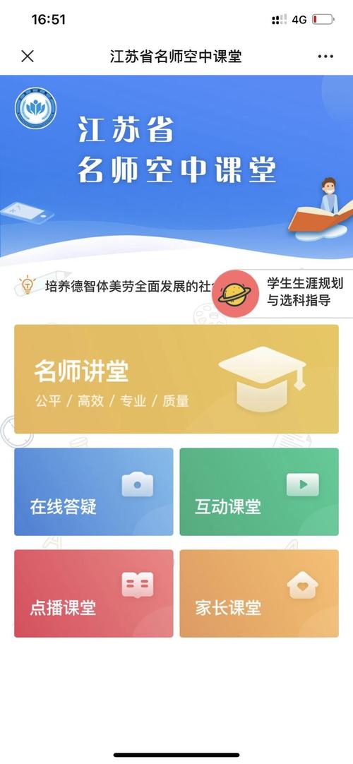 江苏省名师空中课堂官网