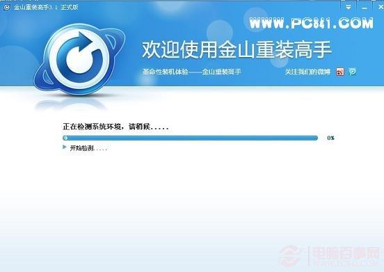 金山重装高手能装win7吗