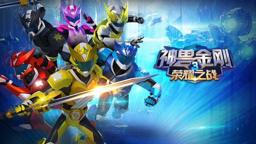 神兽金刚3荣耀之战内购修改版下载
