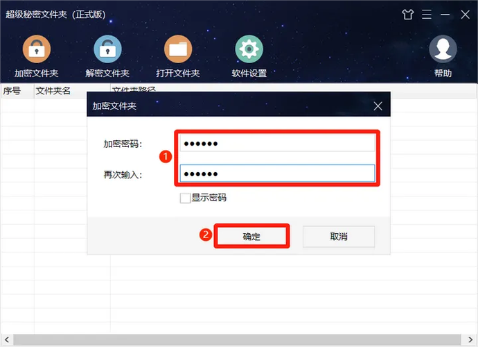超级秘密文件夹