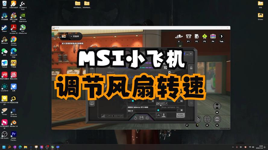 调节风扇转速的软件