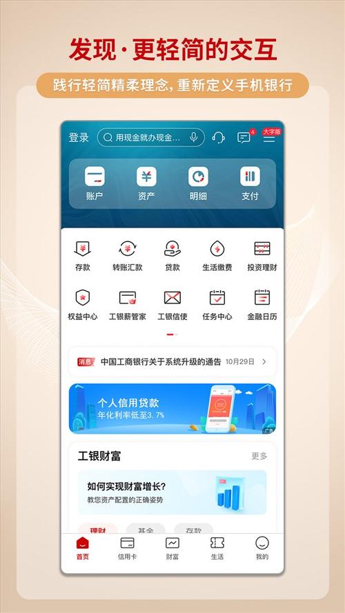 工商银行网上银行下载