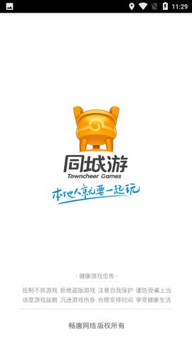 同城游大厅下载官方手机版