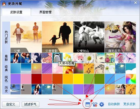 qq面板皮肤透明下载