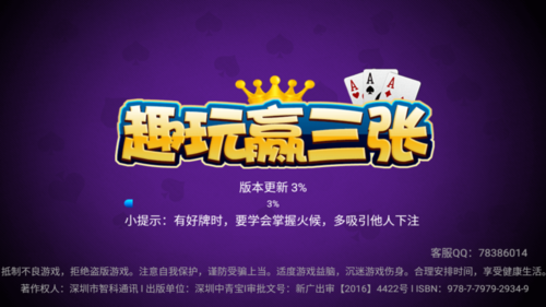 赢三张免费游戏官方网截图