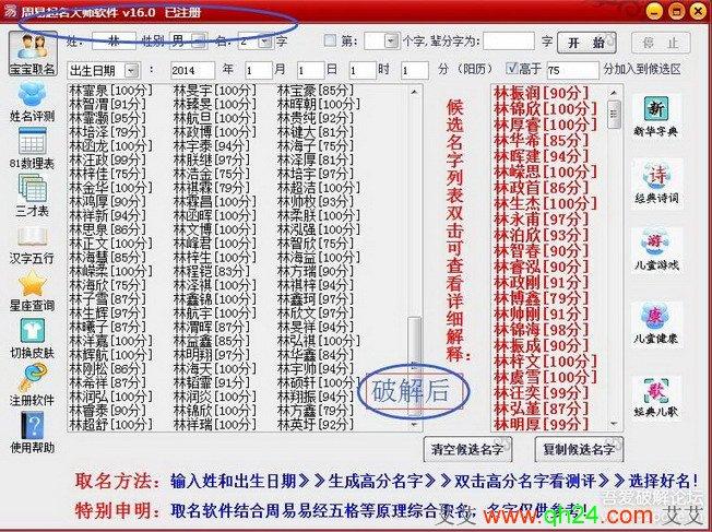 周易起名软件注册码