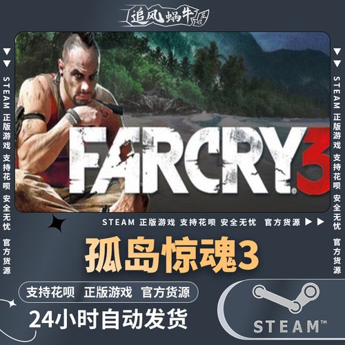 孤岛惊魂3配置要求笔记本