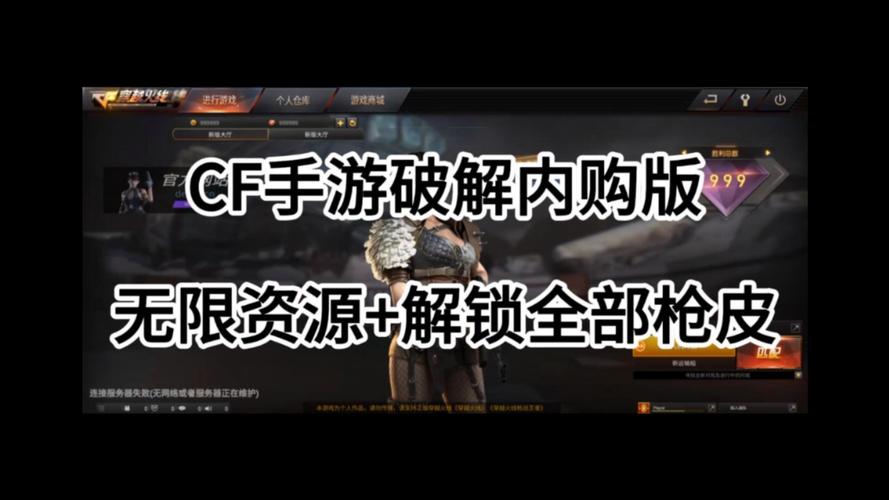 cf手游破解版下载