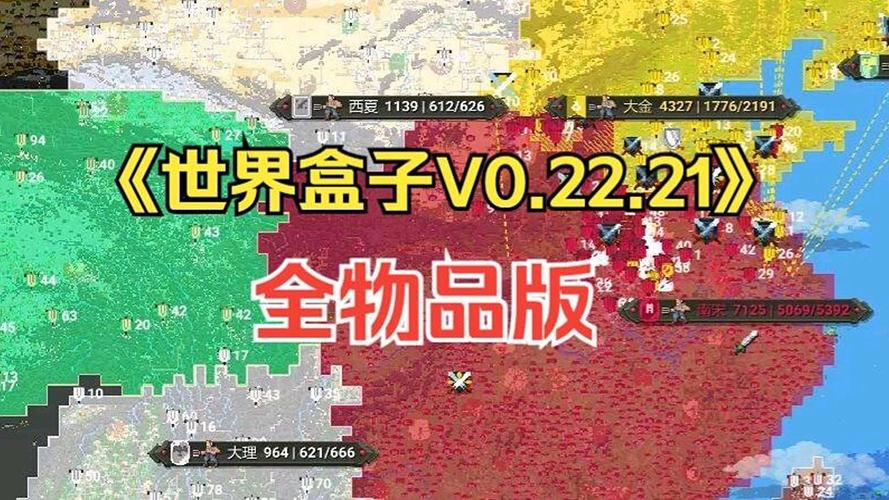 世界盒子0.13.9全物品解锁下载