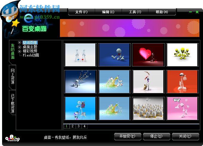 e族百变桌面