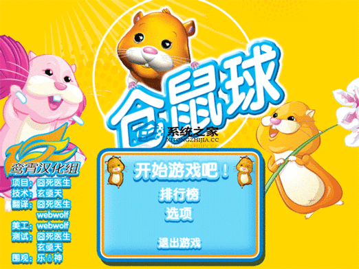 仓鼠球下载