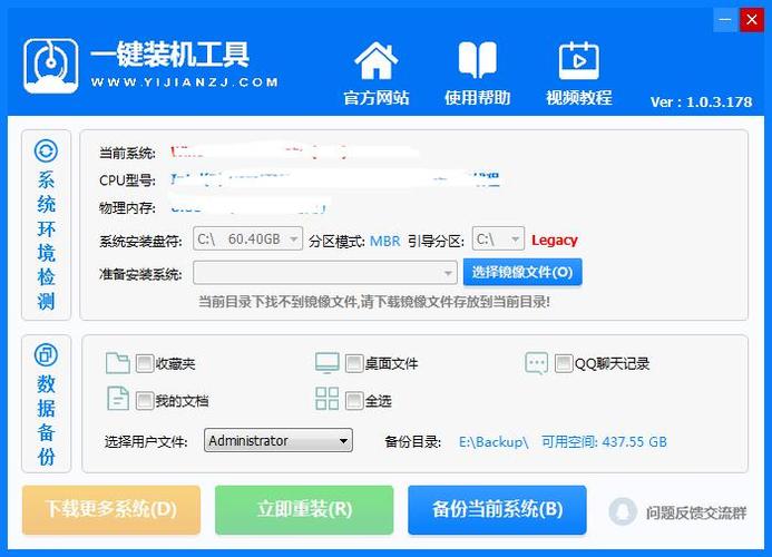 装机人员工具下载
