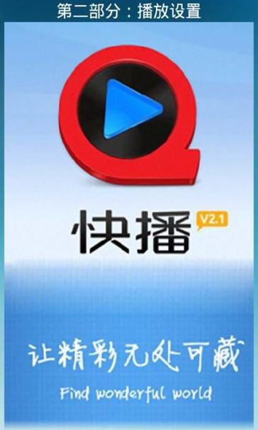 快播个人版